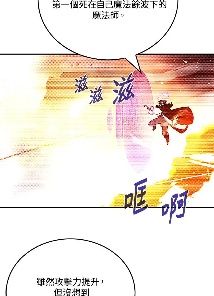 《魔导王》第89话 第38页
