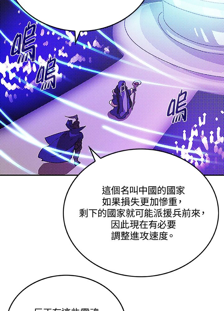 《魔导王》第89话 第8页