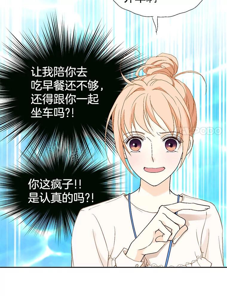 《我喜欢春天般的你》9.我们一起去吃早餐吧。 第66页