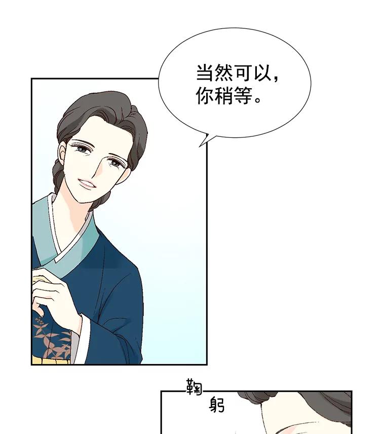 《我喜欢春天般的你》9.我们一起去吃早餐吧。 第81页