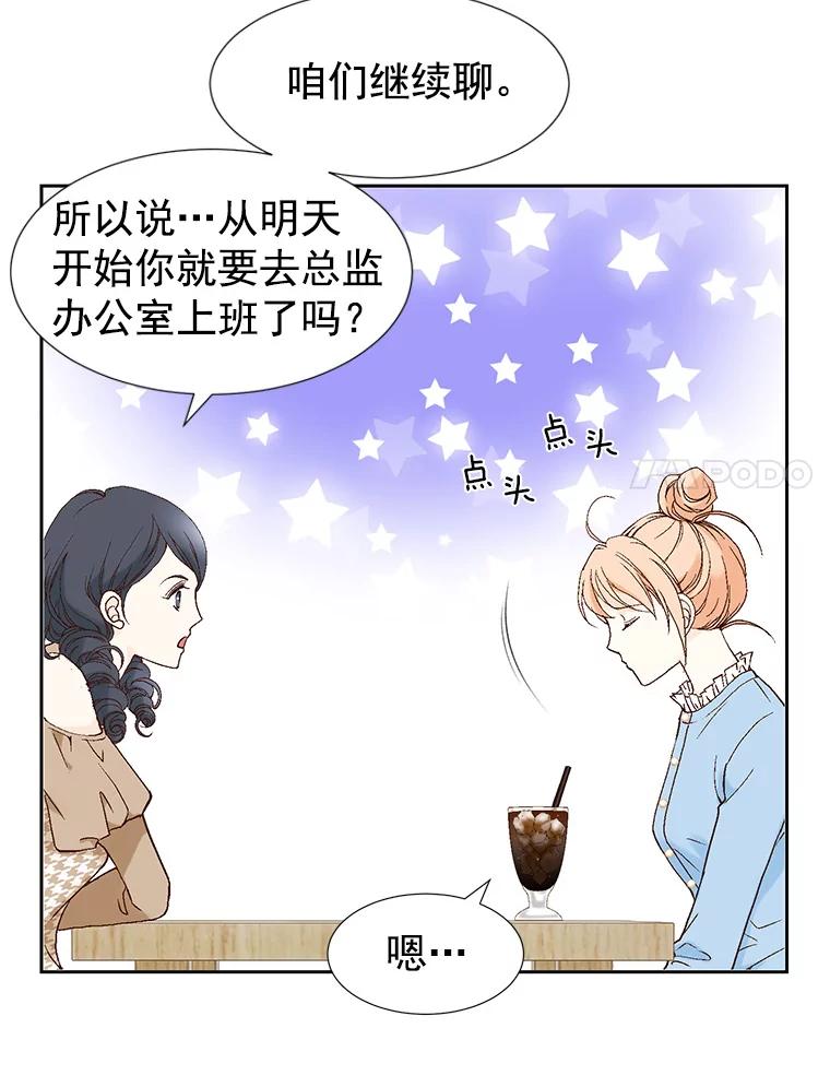 《我喜欢春天般的你》9.我们一起去吃早餐吧。 第8页
