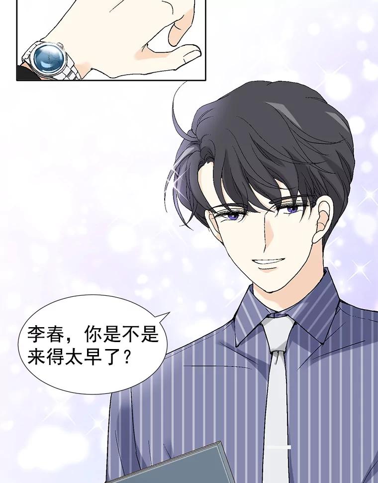 《我喜欢春天般的你》9.我们一起去吃早餐吧。 第47页