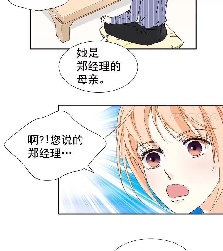 《我喜欢春天般的你》9.我们一起去吃早餐吧。 第87页