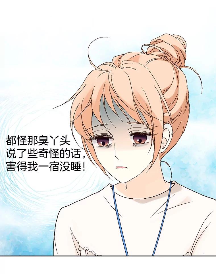 《我喜欢春天般的你》9.我们一起去吃早餐吧。 第38页
