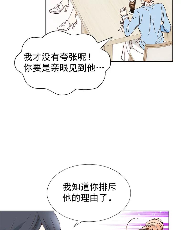 《我喜欢春天般的你》9.我们一起去吃早餐吧。 第33页
