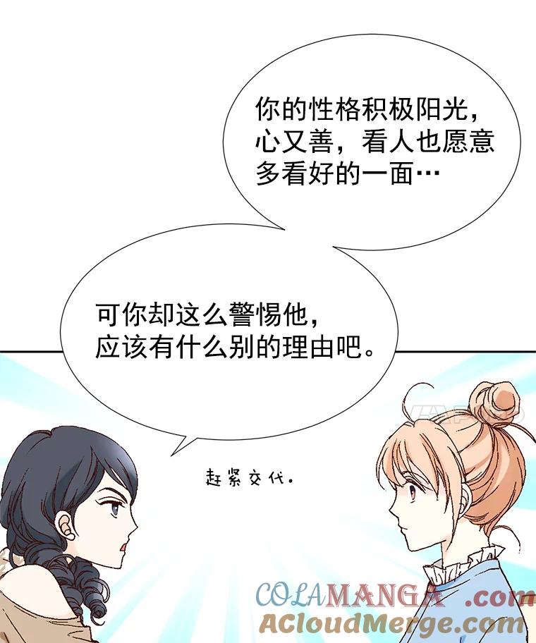 《我喜欢春天般的你》9.我们一起去吃早餐吧。 第25页