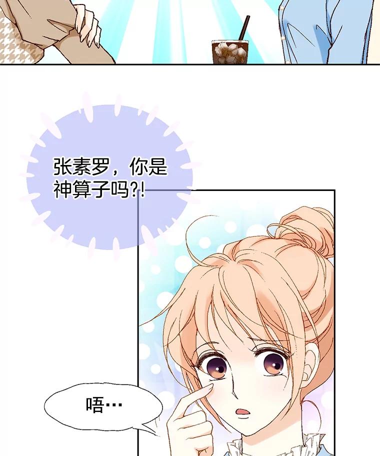 《我喜欢春天般的你》9.我们一起去吃早餐吧。 第26页