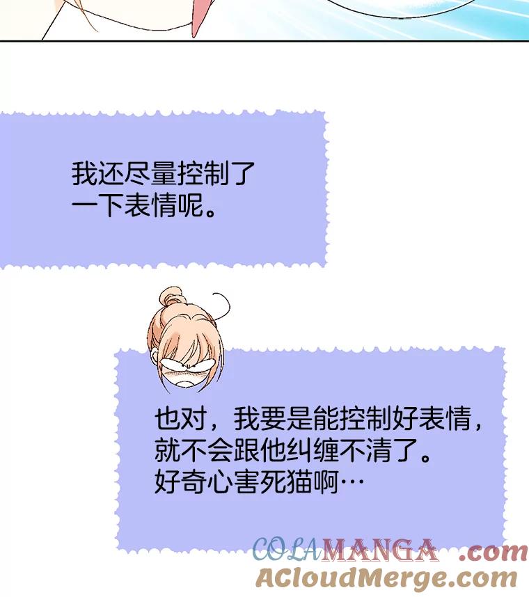 《我喜欢春天般的你》9.我们一起去吃早餐吧。 第85页