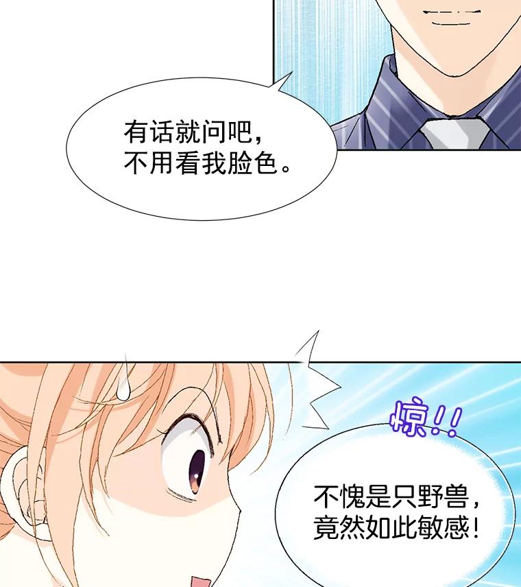《我喜欢春天般的你》9.我们一起去吃早餐吧。 第84页