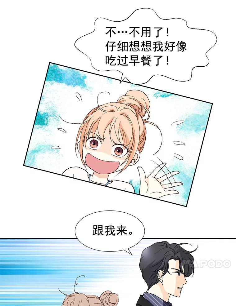 《我喜欢春天般的你》9.我们一起去吃早餐吧。 第59页