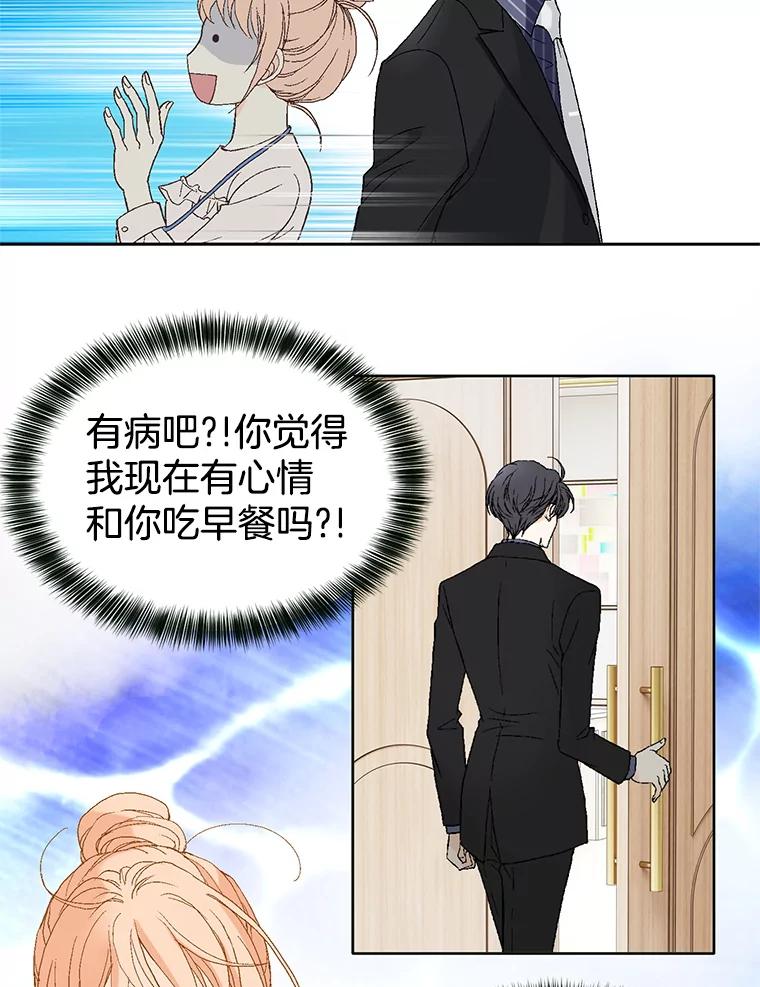 《我喜欢春天般的你》9.我们一起去吃早餐吧。 第60页