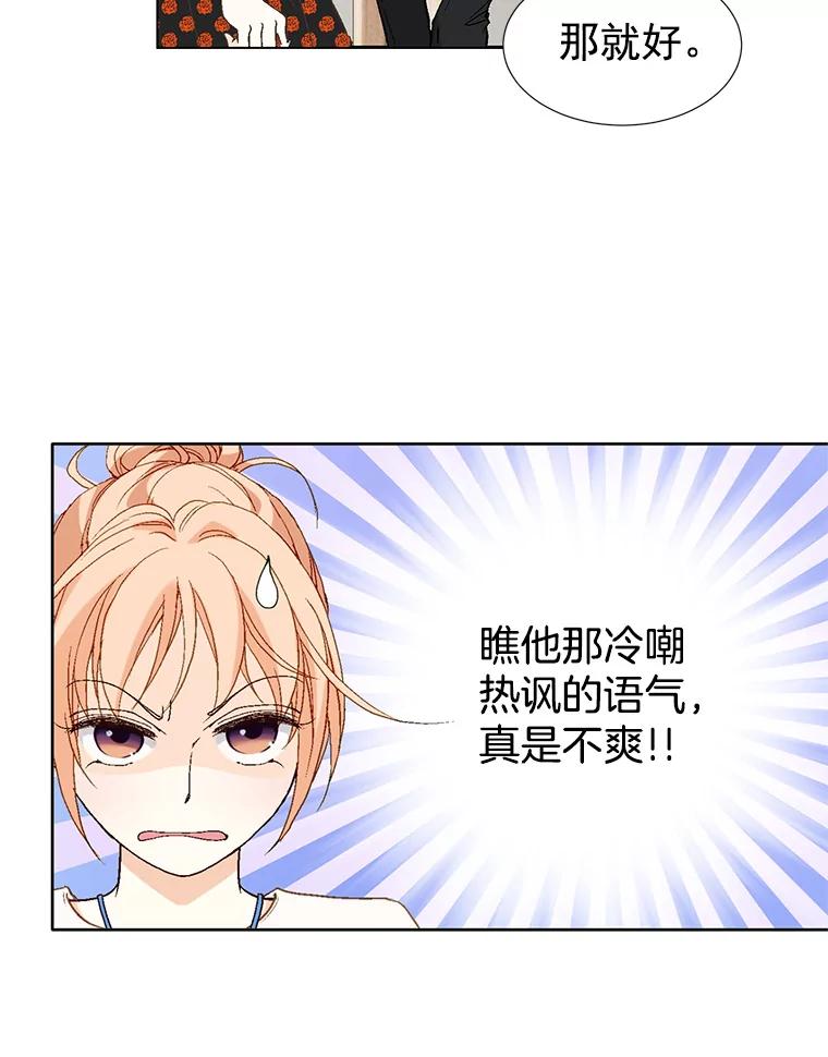 《我喜欢春天般的你》9.我们一起去吃早餐吧。 第51页