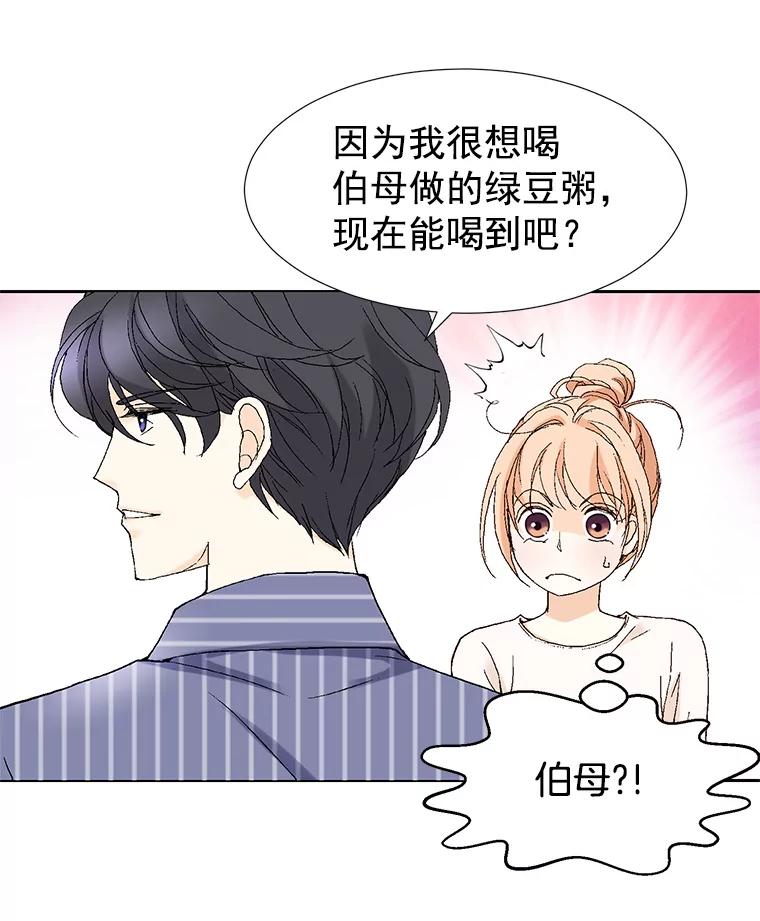 《我喜欢春天般的你》9.我们一起去吃早餐吧。 第80页