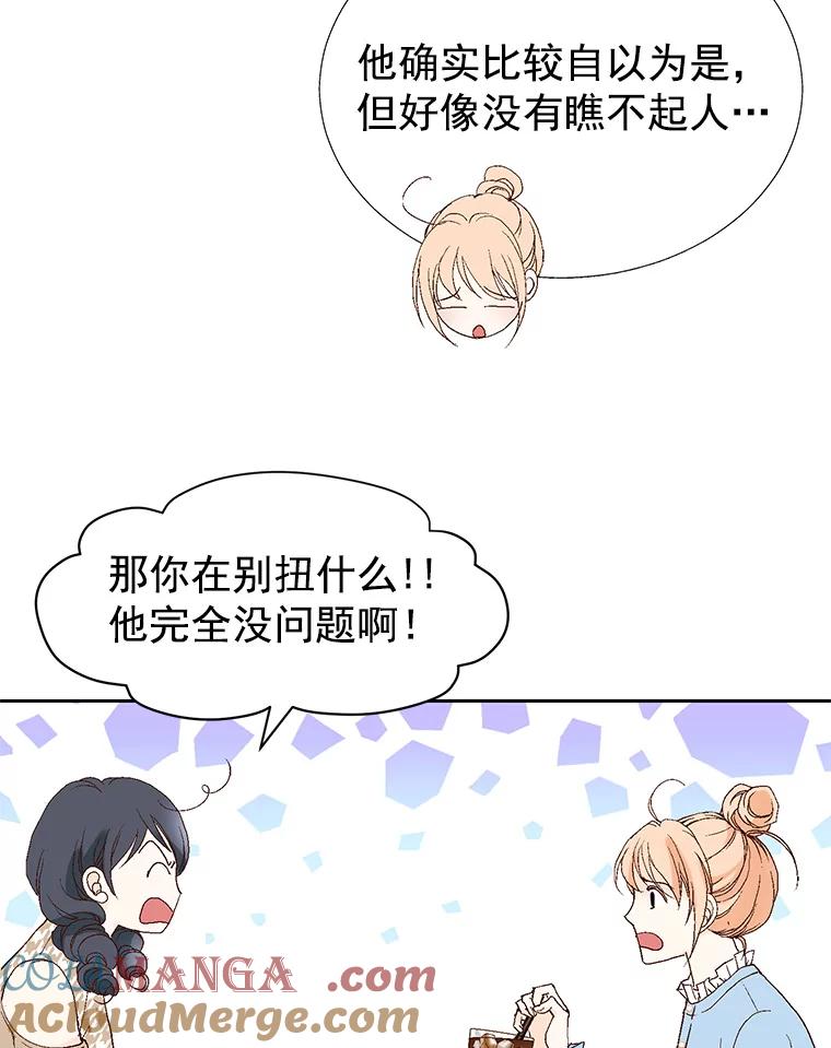 《我喜欢春天般的你》9.我们一起去吃早餐吧。 第13页