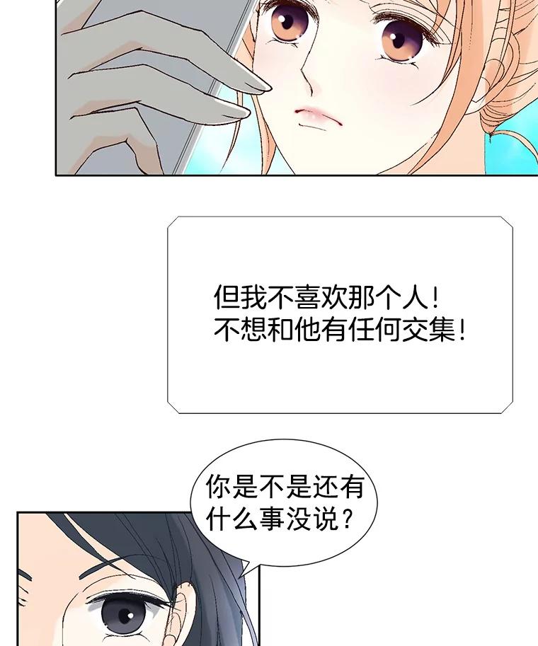 《我喜欢春天般的你》9.我们一起去吃早餐吧。 第23页