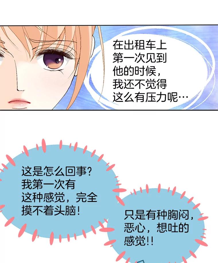 《我喜欢春天般的你》9.我们一起去吃早餐吧。 第75页