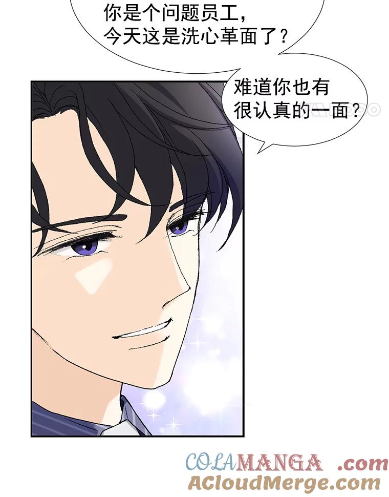 《我喜欢春天般的你》9.我们一起去吃早餐吧。 第49页