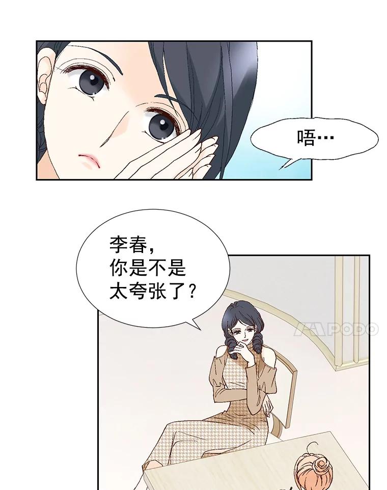 《我喜欢春天般的你》9.我们一起去吃早餐吧。 第32页