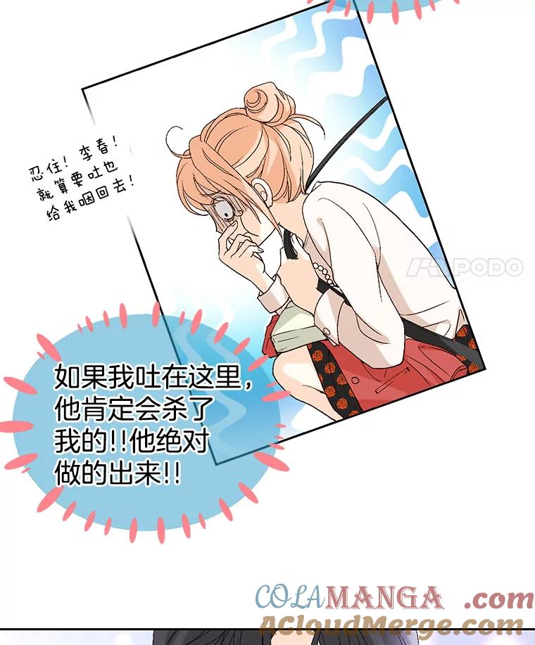 《我喜欢春天般的你》9.我们一起去吃早餐吧。 第76页
