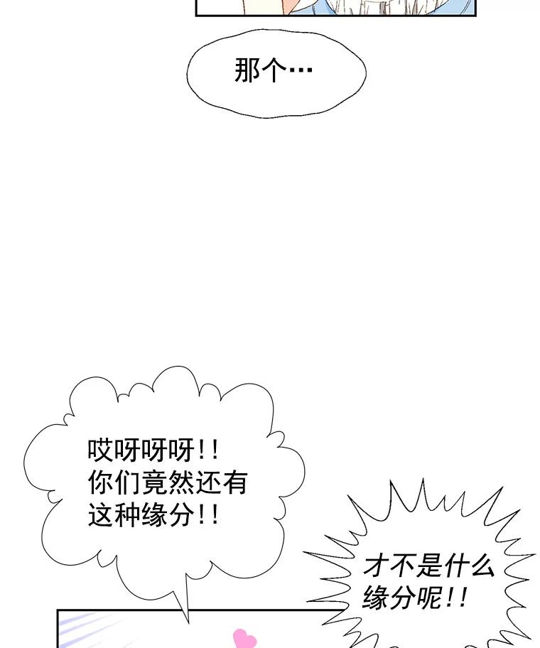 《我喜欢春天般的你》9.我们一起去吃早餐吧。 第27页