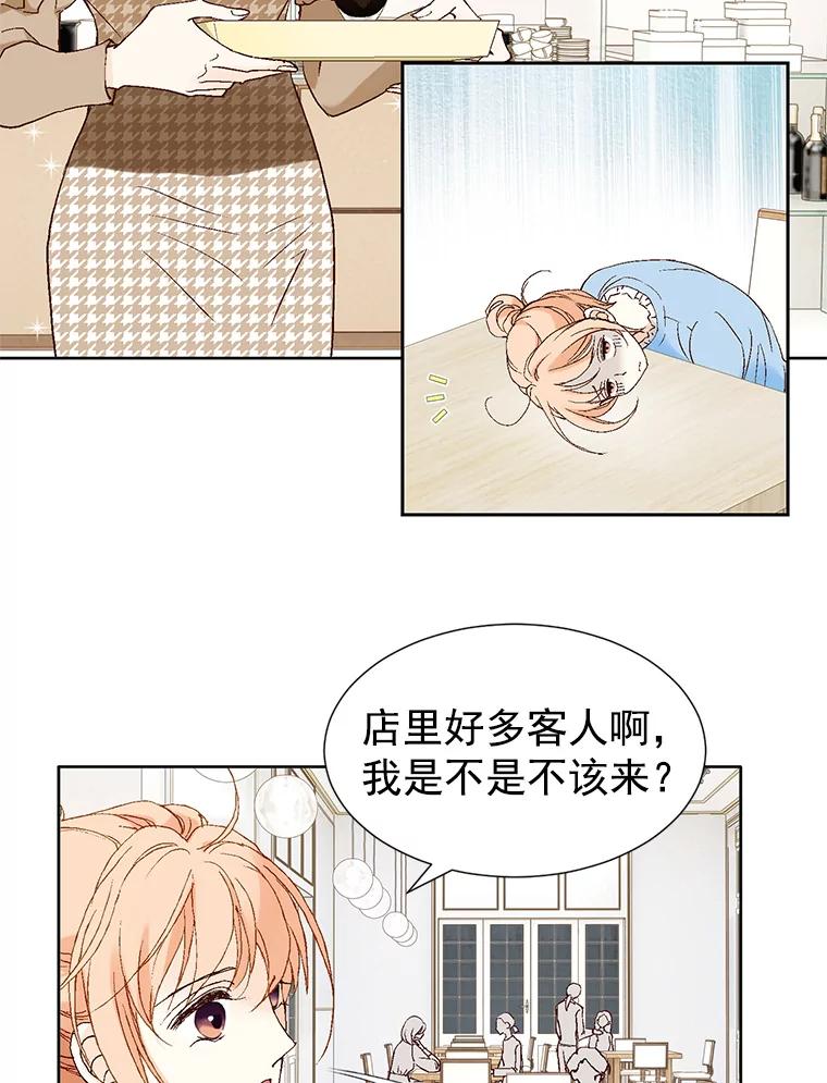 《我喜欢春天般的你》9.我们一起去吃早餐吧。 第6页