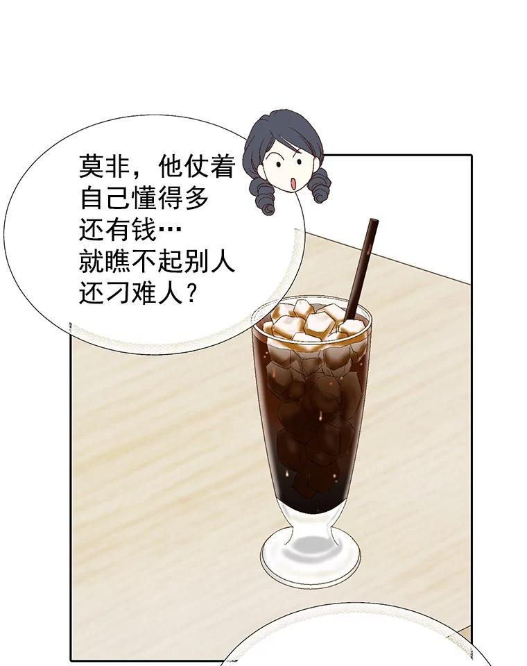 《我喜欢春天般的你》9.我们一起去吃早餐吧。 第12页