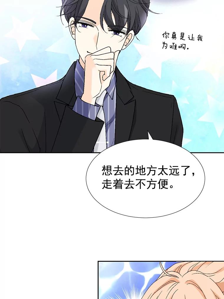 《我喜欢春天般的你》9.我们一起去吃早餐吧。 第68页