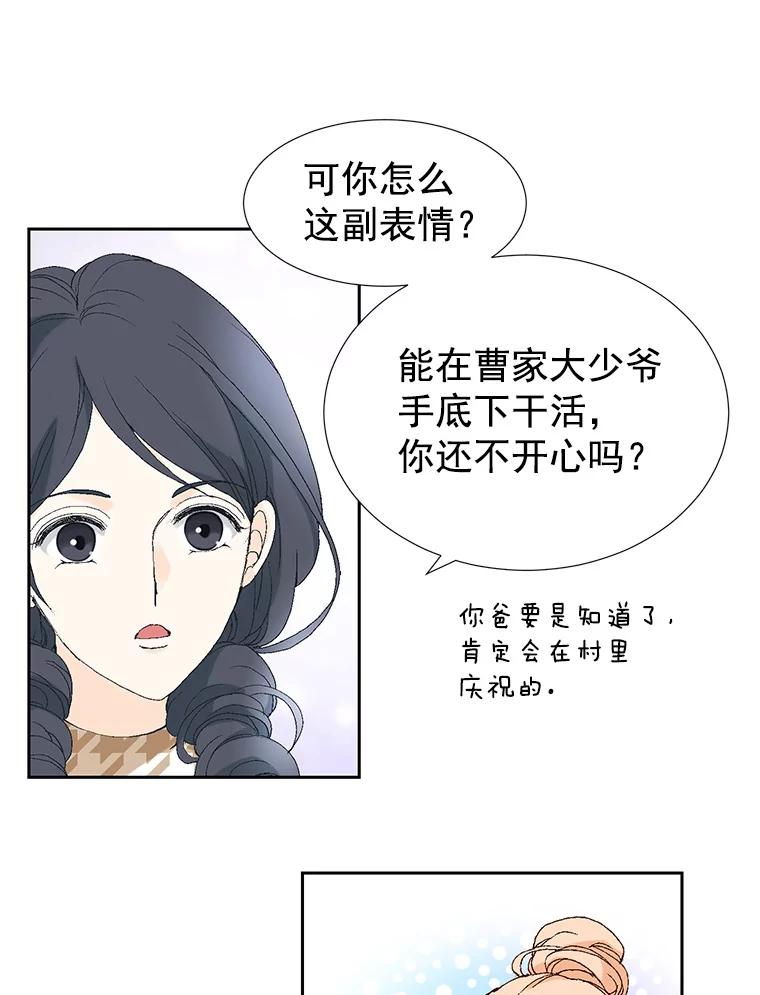 《我喜欢春天般的你》9.我们一起去吃早餐吧。 第9页