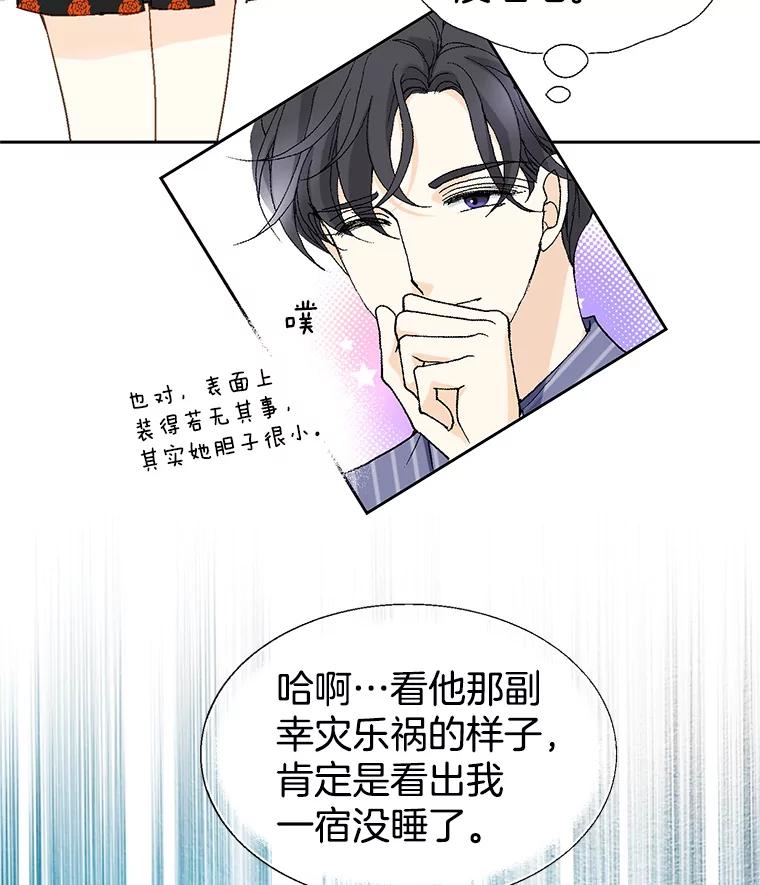 《我喜欢春天般的你》9.我们一起去吃早餐吧。 第54页