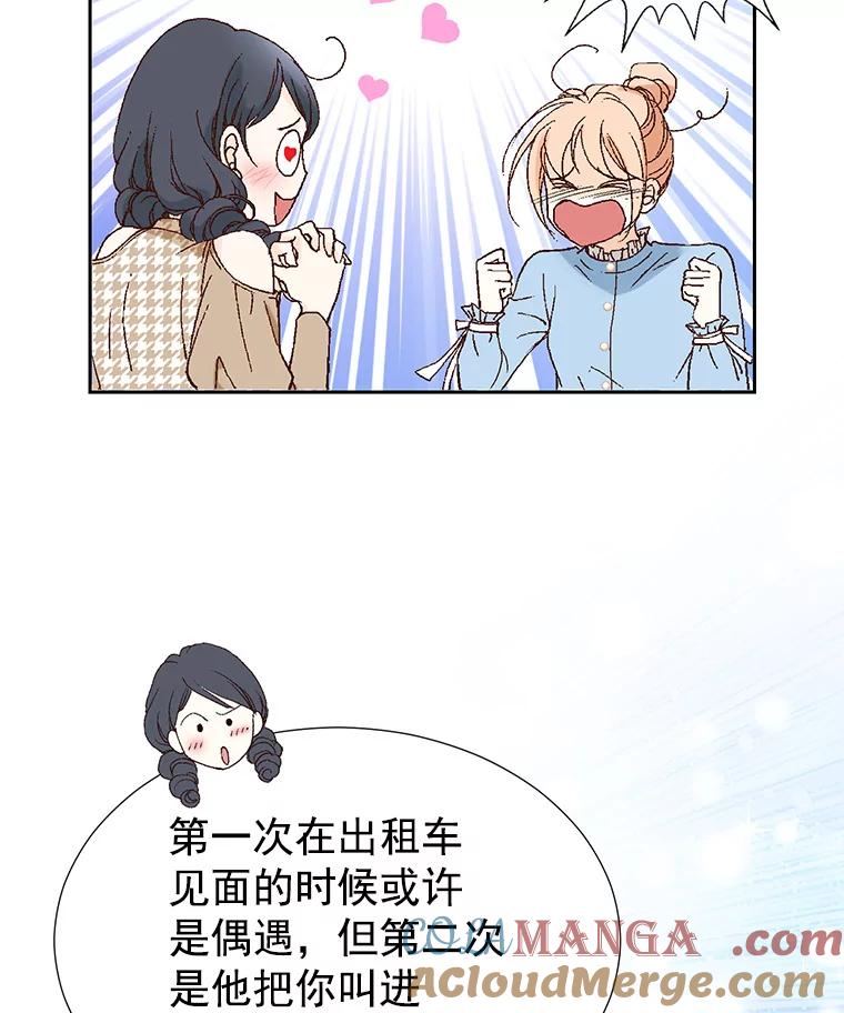 《我喜欢春天般的你》9.我们一起去吃早餐吧。 第28页