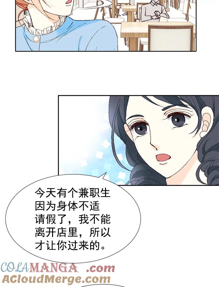 《我喜欢春天般的你》9.我们一起去吃早餐吧。 第7页