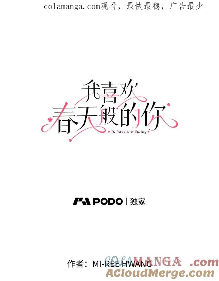 《我喜欢春天般的你》9.我们一起去吃早餐吧。 第1页