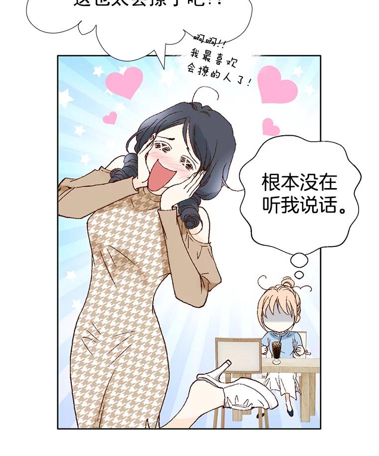 《我喜欢春天般的你》9.我们一起去吃早餐吧。 第30页