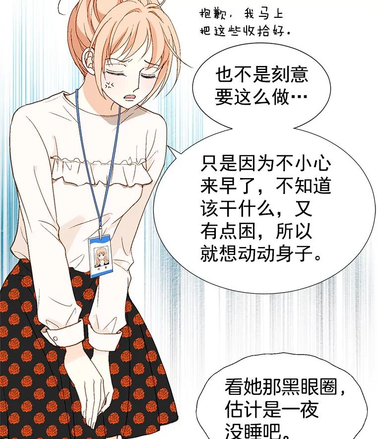 《我喜欢春天般的你》9.我们一起去吃早餐吧。 第53页