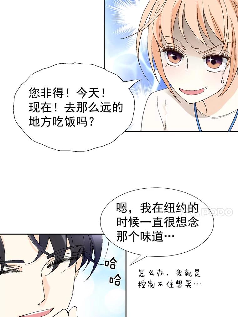 《我喜欢春天般的你》9.我们一起去吃早餐吧。 第69页