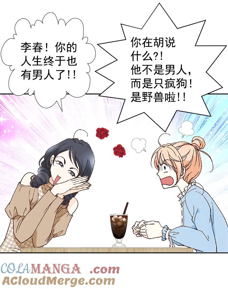 《我喜欢春天般的你》9.我们一起去吃早餐吧。 第31页