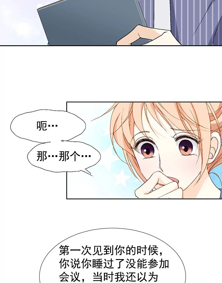 《我喜欢春天般的你》9.我们一起去吃早餐吧。 第48页