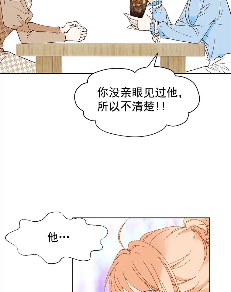 《我喜欢春天般的你》9.我们一起去吃早餐吧。 第14页