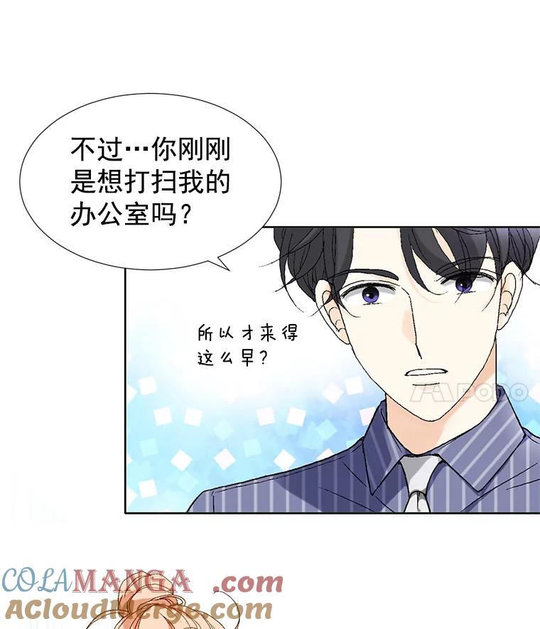 《我喜欢春天般的你》9.我们一起去吃早餐吧。 第52页