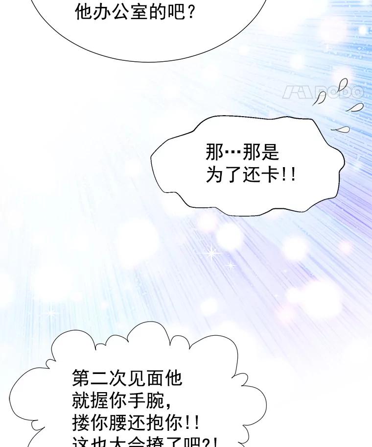 《我喜欢春天般的你》9.我们一起去吃早餐吧。 第29页