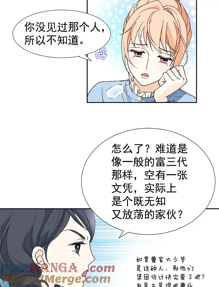 《我喜欢春天般的你》9.我们一起去吃早餐吧。 第10页