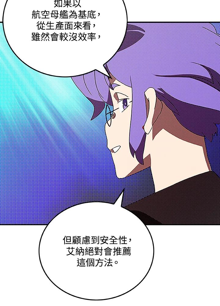 《魔导王》第90话 第33页