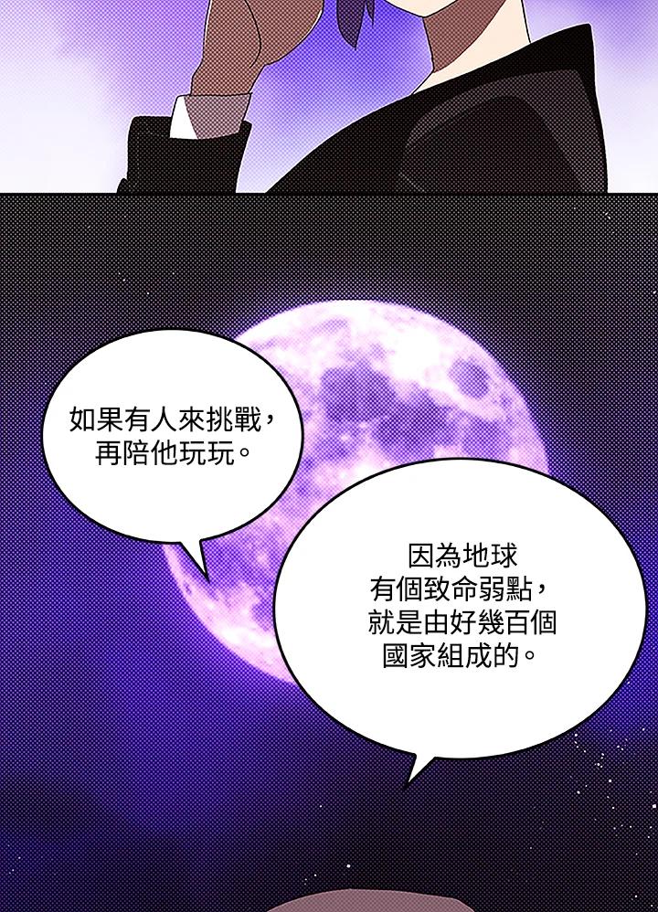 《魔导王》第90话 第17页