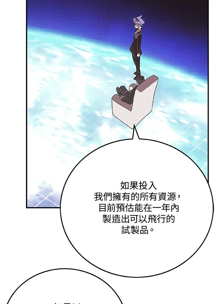 《魔导王》第90话 第32页