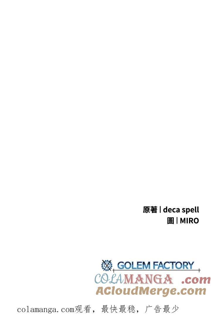 《魔导王》第90话 第67页