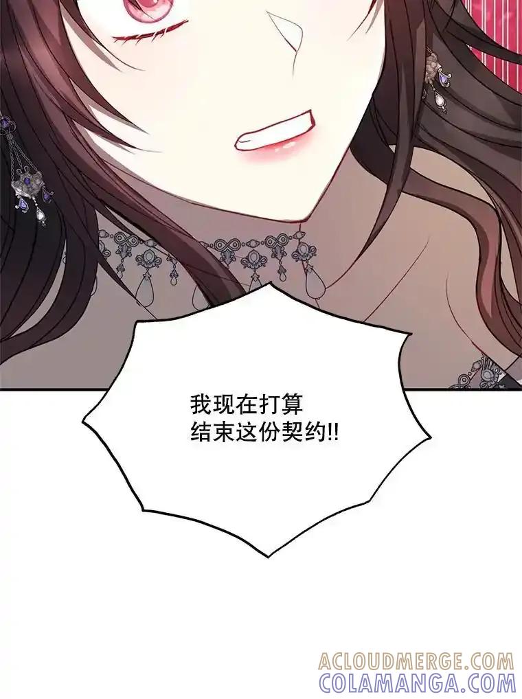 《预知未来的洛琳》90.被卢登强吻 第77页