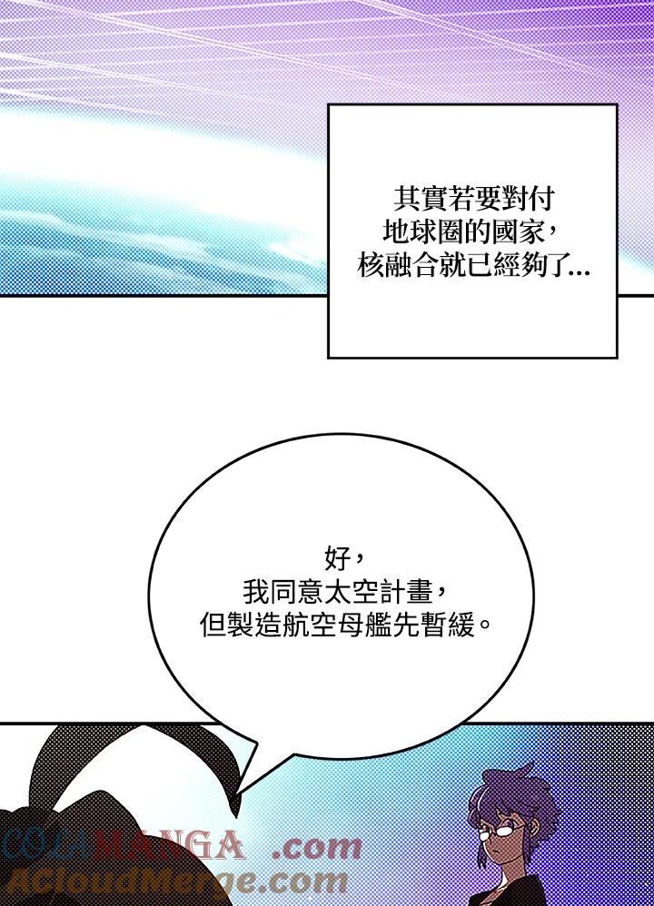 《魔导王》第90话 第37页