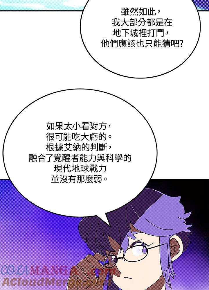 《魔导王》第90话 第16页