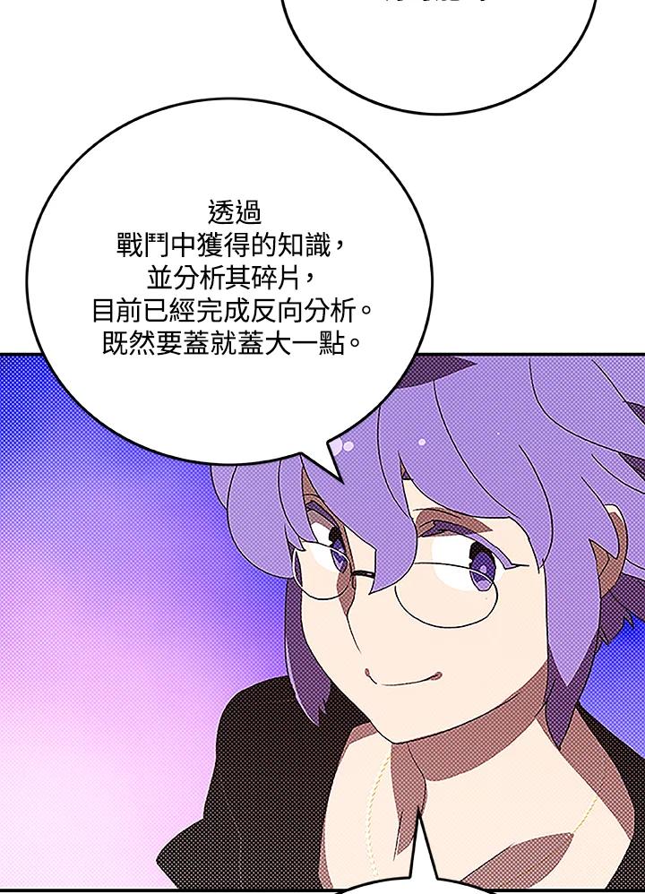 《魔导王》第90话 第29页
