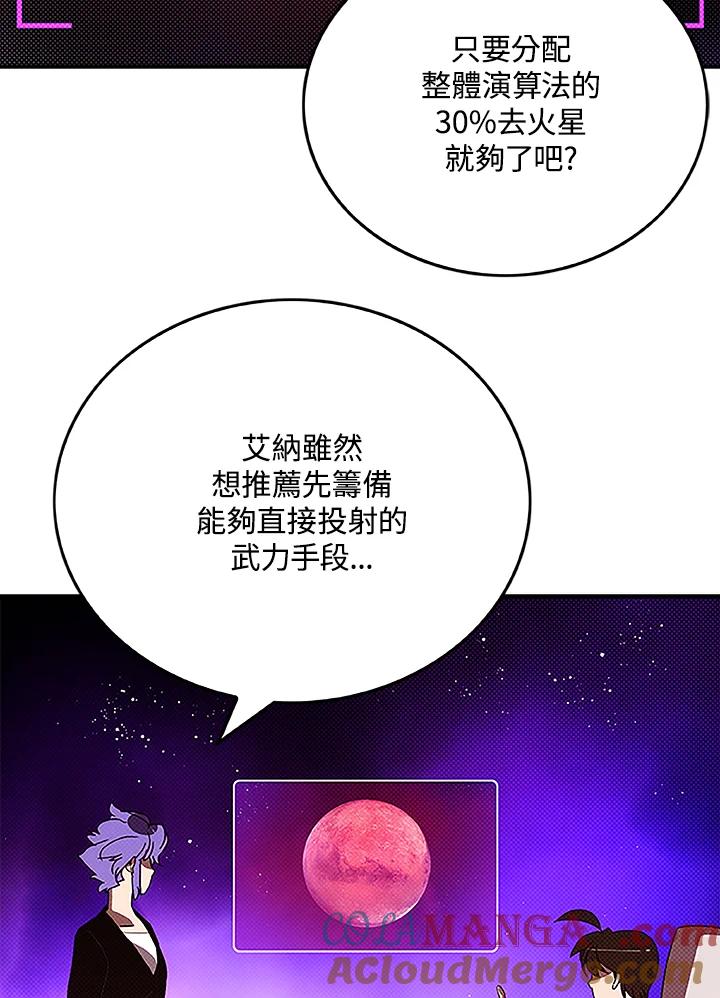《魔导王》第90话 第40页